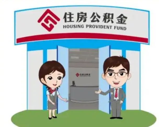 东至离职公积金封存了怎么取出来（离职公积金账户封存怎样取出来）
